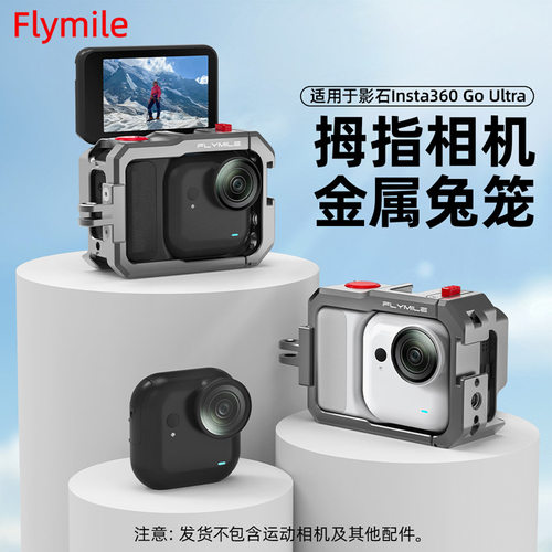 适用影石Insta360 GO Ultra金属兔笼横竖拍拓展框 多功能保护壳