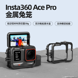 适用于影石insta360 Ace Pro兔笼保护套金属边框配件防摔双冷靴