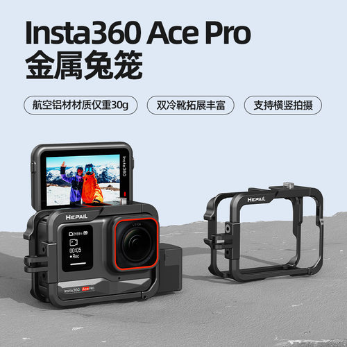 适用于影石insta360 Ace Pro兔笼保护套金属边框配件防摔双冷靴