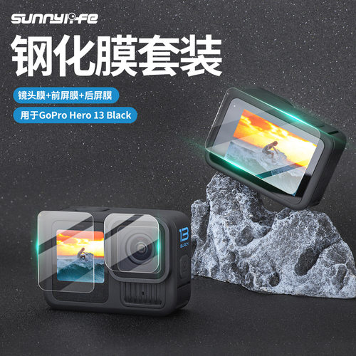 适用于GoPro Hero 13 Black钢化膜镜头防爆 镜头+前屏+后屏保护膜