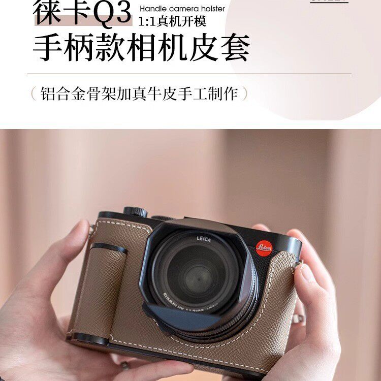 适用徕卡Leica q3 43手柄真皮保护套半套相机包皮套底座收纳配件