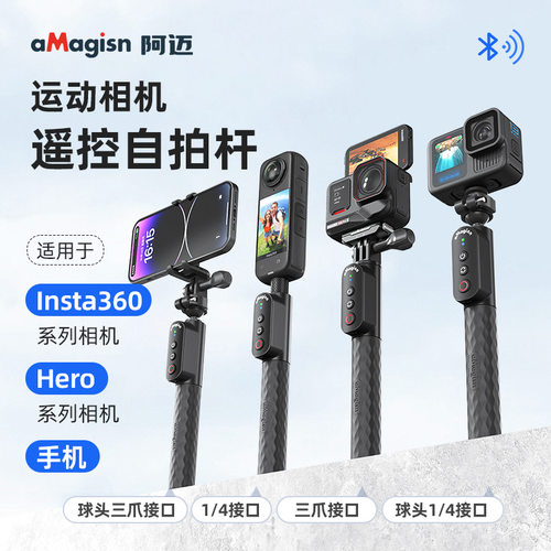 aMagisn运动相机蓝牙遥控器自拍杆适用于影石Insta360/GoPro配件