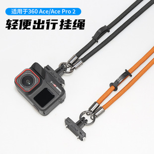 影石360 ace pro 2防丢绳编制挂绳运动相机挂带微单单反相机挂绳
