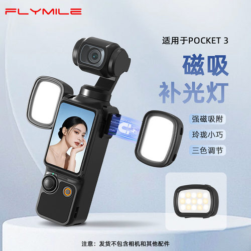 适用大疆OSMO POCKET 3 磁吸补光灯 自拍打光灯手持拍照神器配件