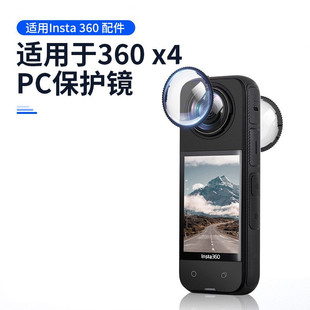 适用Insta360 防刮撞相机配件 X4保护镜玻璃PC塑胶镜头膜旋转式