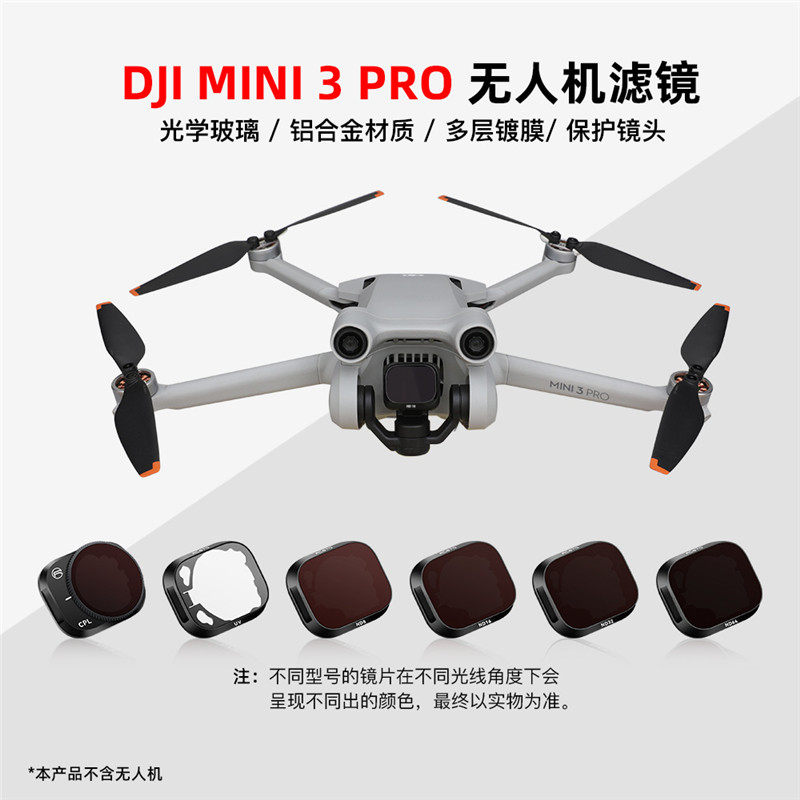 大疆Mini3/3ProND滤镜可调CPL
