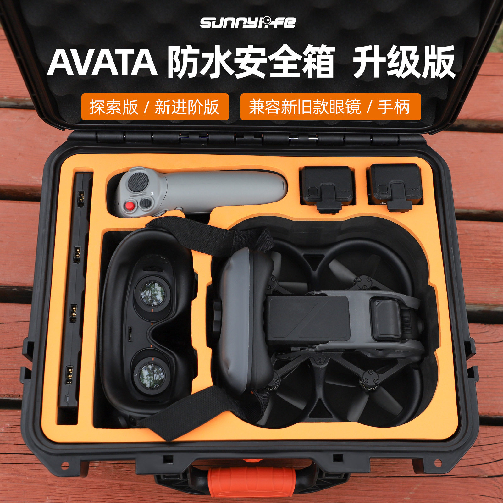 适用于大疆 Avata防水安全箱探索版飞行眼镜一体防摔护收纳手提箱