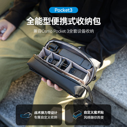 大疆Pocket3全能套装收纳包
