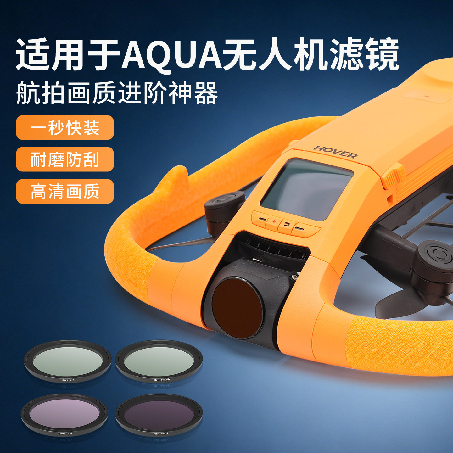 适用于哈浮 AQUA无人机滤镜航拍进阶神器cpl偏振镜uv保护滤镜