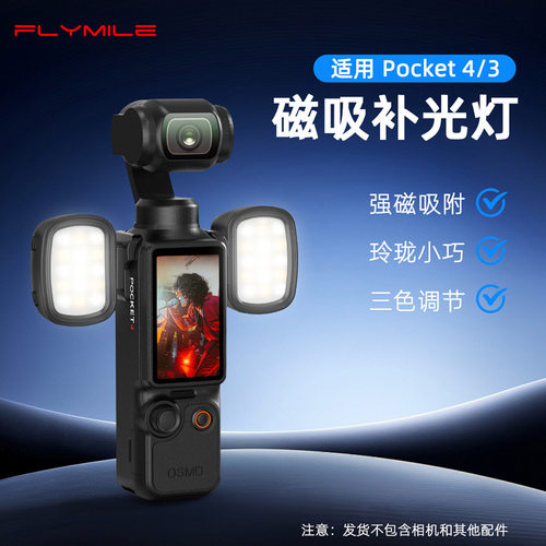 适用DJI大疆Osmo Pocket 4/3磁吸补光灯相机自拍神器打光灯闪光灯