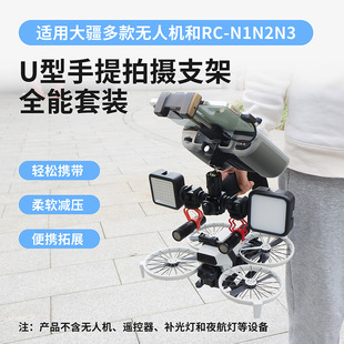 CQT适用大疆FLIP/AIR3S/御3Pro手提拍摄支架RCN3遥控器固定拍摄