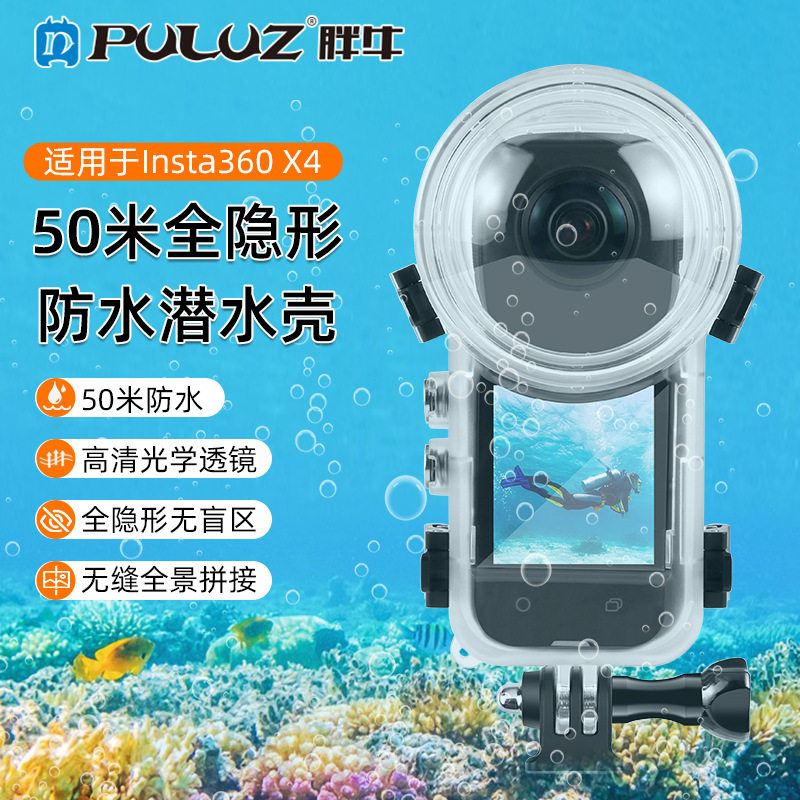 适用于影石Insta360 X4全景运动相机全隐形潜水壳 50m防水壳