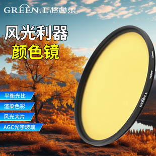 全色滤镜红橙黄绿蓝紫圆形黑白摄影相机特殊滤镜配件