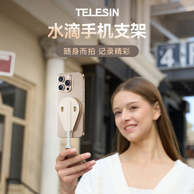 泰迅水滴手机支架直播摄影vlog桌面手机支架MagSafe磁吸金属折叠