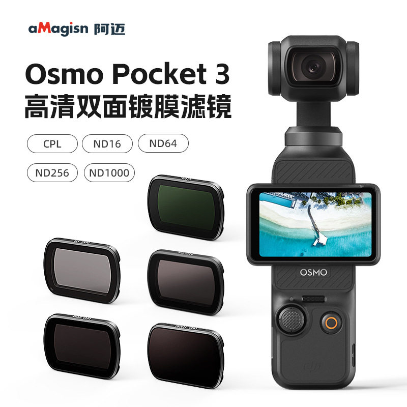 适用于大疆DJI Osmo Pocket3滤镜ND减光CPL保护镜运动相机配件