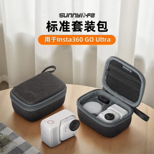 适用于影石Insta360 GO Ultra收纳包标准套装包防摔保护盒配件