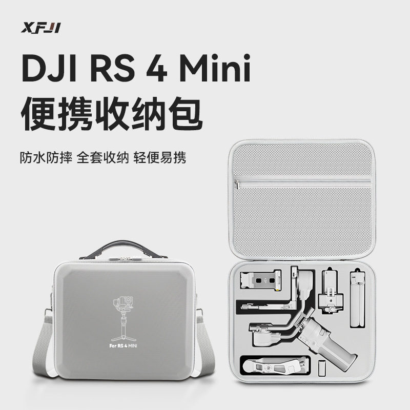 DJI大疆如影RS4mini收纳包