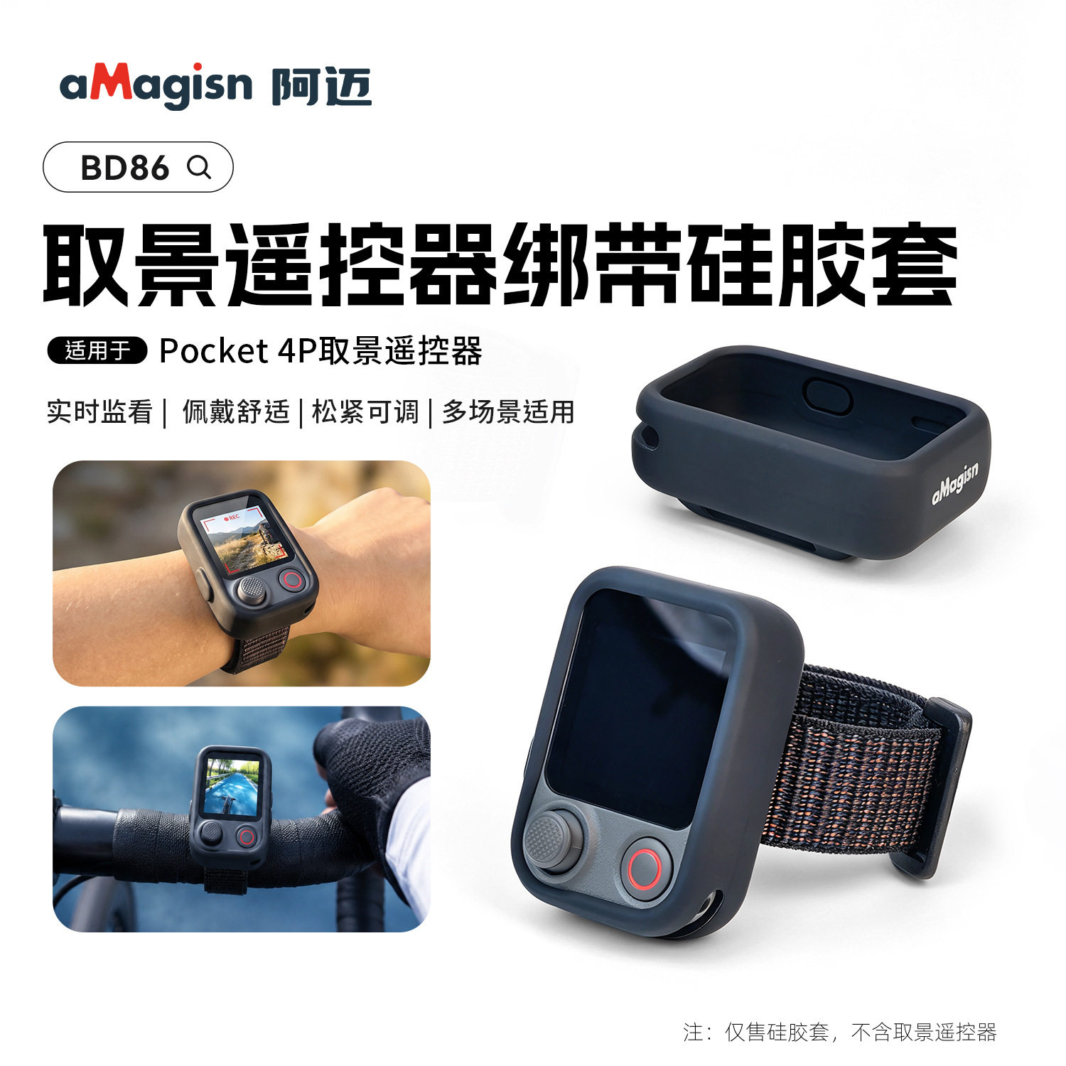 适用大疆 Pocket 4 Pro运动相机取景遥控器绑带硅胶套Osmo 4P配件