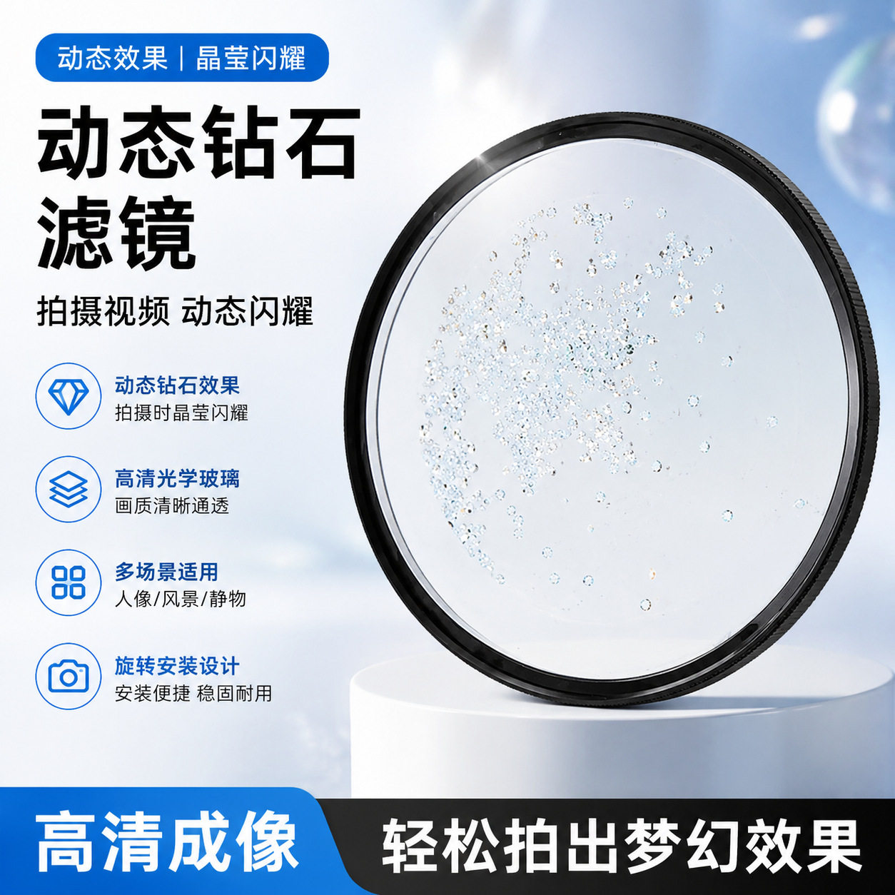 摄影前景虚化影视道具多像动态钻石特效滤镜单反微单相机配件