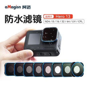 适用于GoPro Hero 13镜头防水滤镜减光ND偏振镜CPL配件