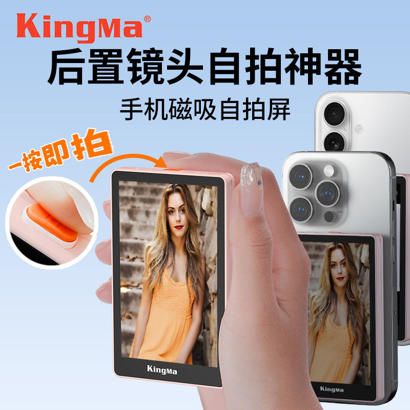 磁吸自拍显示屏适用于iphone 15/16/17 / IOS手机后置投屏器