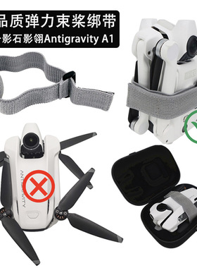 适用于影石影翎Antigravity A1桨叶束桨器防乱螺旋桨便携收纳扎带