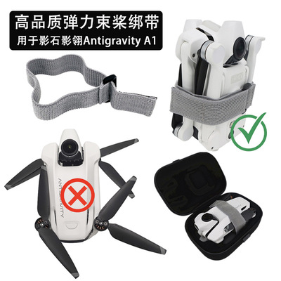 适用于影石影翎Antigravity A1桨叶束桨器防乱螺旋桨便携收纳扎带