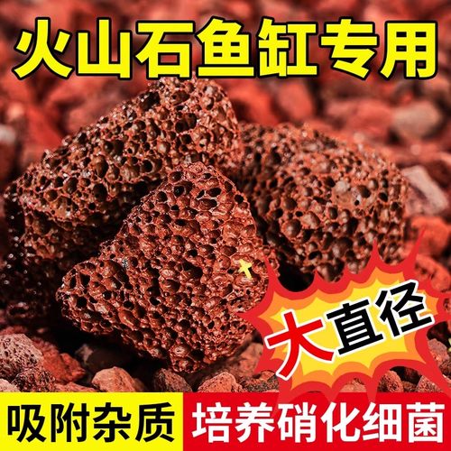 火山石鱼缸水族大块火山过滤