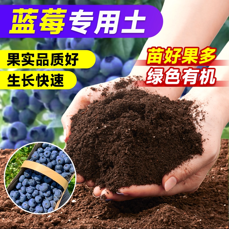 蓝莓专用土营养土有机土盆栽种植家用种菜家庭阳台通用肥料泥土壤,鲜花速递/花卉仿真/绿植园艺,介质/营养土,淘宝优惠券,粉丝福利购,淘宝优惠卷