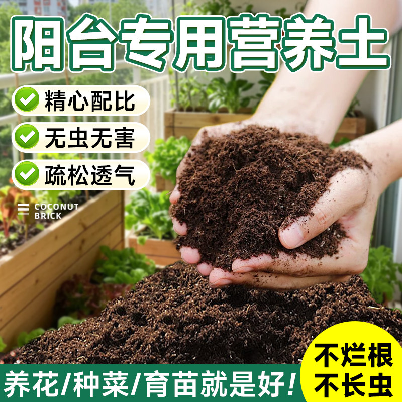 营养土有机营养土家庭阳台养花种菜专用肥透气疏松园艺通用型肥料