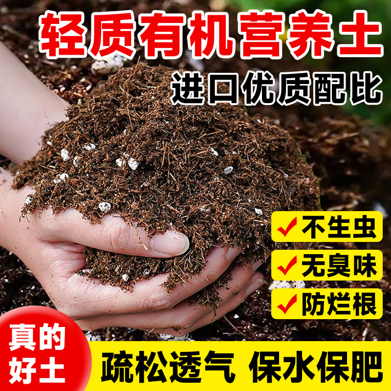 营养土养花通用专用种菜土壤种植