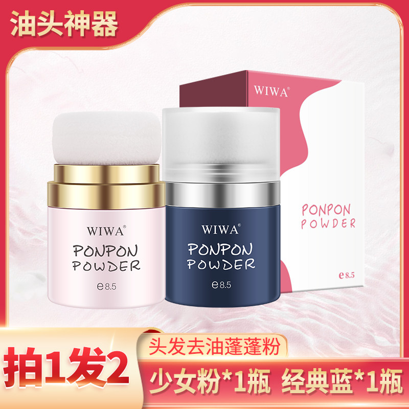 蓬蓬粉油头油腻神器头发去油刘海蓬松粉自然干发控油免洗喷雾散粉