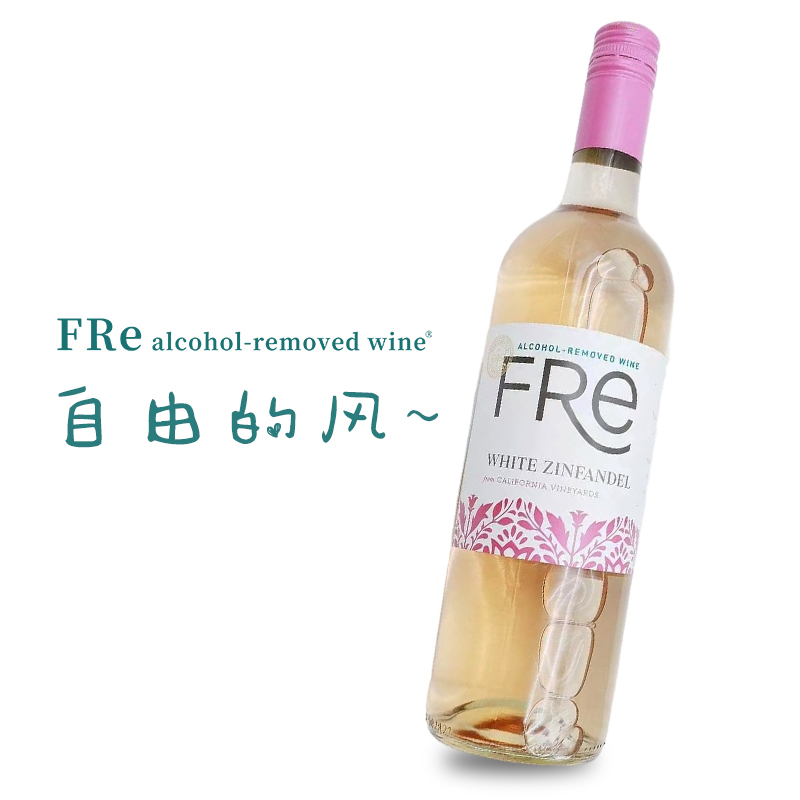 FRe舒特轻舞白仙粉黛脱醇葡萄酒750ML瓶装美国聚会应酬挡酒敬酒
