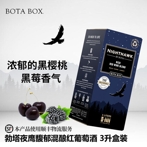 bota夜鹰蓝鹰盒装干红葡萄酒