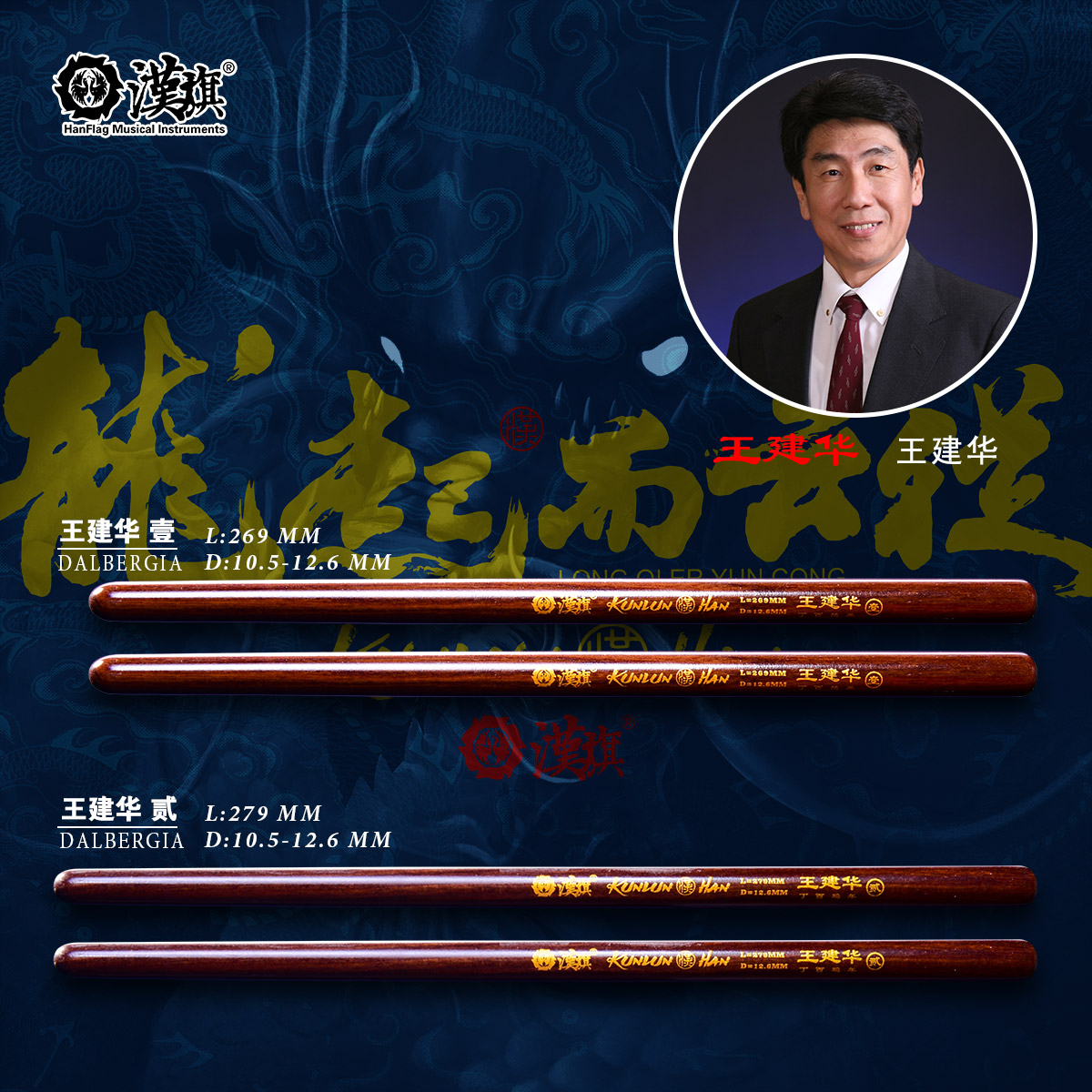 汉旗鼓棒王建华签名款民打鼓槌