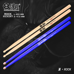 汉旗架子鼓鼓棒ROCK胡桃木鼓槌专业型号鼓棒彩色鼓棒