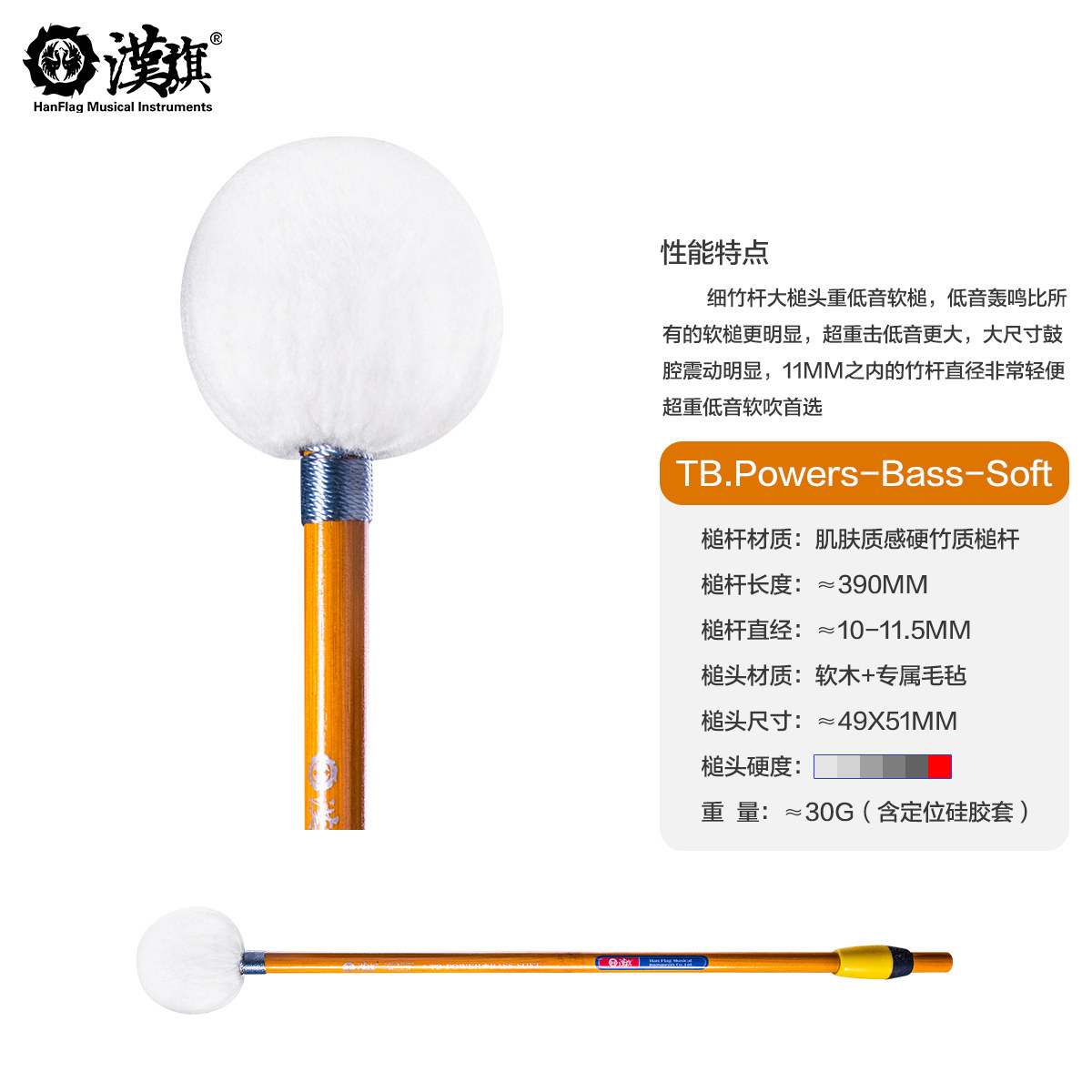 漢旗 新款定音鼓槌 竹杆 TB POWERS BASS SOFT 力量型软槌