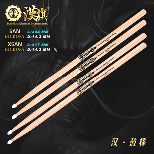 汉旗架子鼓鼓棒5AN 汉牌鼓锤 X5AN尼龙头胡桃木鼓槌