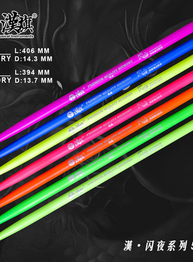 汉旗鼓棒5A 7A架子鼓鼓槌胡桃木木质 荧光实木鼓锤 汉牌闪夜系列