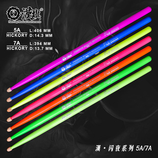 汉牌闪夜系列 荧光实木鼓锤 汉旗鼓棒5A 7A架子鼓鼓槌胡桃木木质
