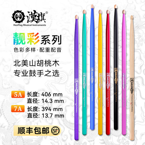 汉旗鼓棒5A7A架子鼓鼓槌