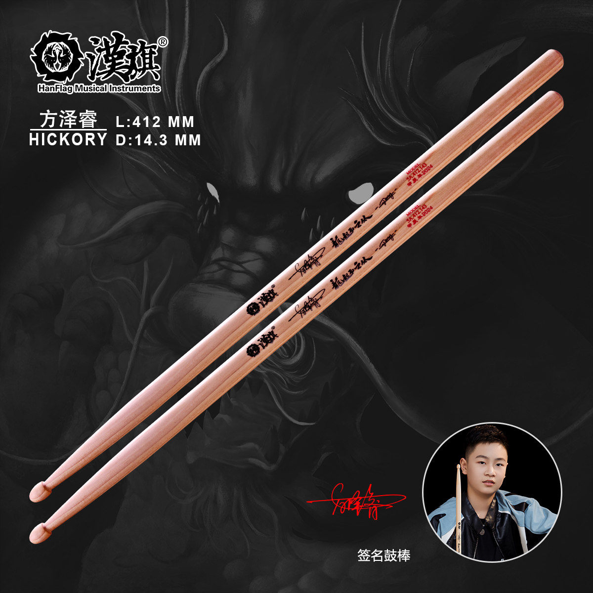 汉旗代言人方泽睿签名款架子鼓鼓棒少年精英 龍起云从系列