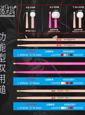 汉旗架子鼓鼓棒5A DSM/A3 DSM 毛毡双头槌 汉牌多功能锤