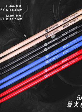 架子鼓鼓棒5A 7A鼓槌 胡桃木质彩色鼓锤 蓝火系列 基础版鼓槌