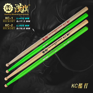 2军鼓棒 KC酷打系列 汉牌KC 汉旗行进鼓槌