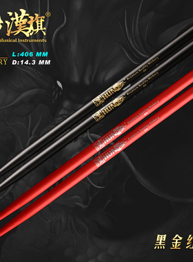 汉旗架子鼓鼓棒5A  胡桃木彩色专业鼓槌 汉牌HUN黑金红银系列