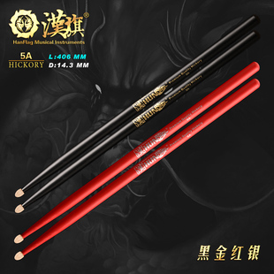 汉旗架子鼓鼓棒5A 汉牌HUN黑金红银系列 胡桃木彩色专业鼓槌