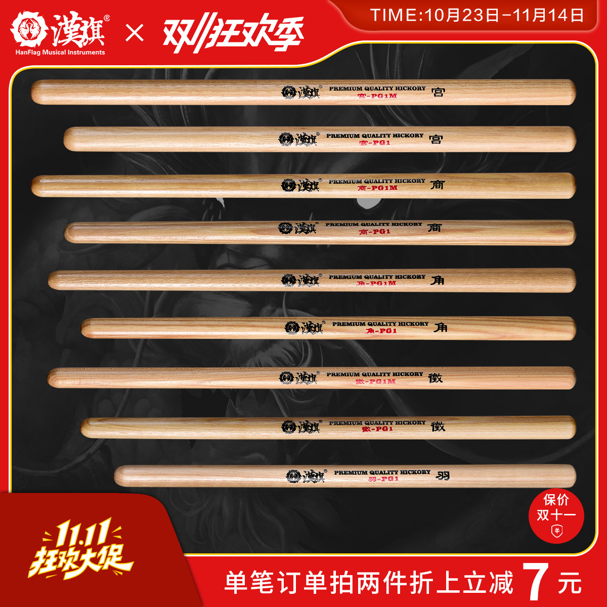 汉旗民打排鼓槌宫商角徵羽PG1/PG1M山胡桃木中国鼓五音排鼓鼓棒