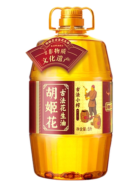 古法小榨花生油胡姬花
