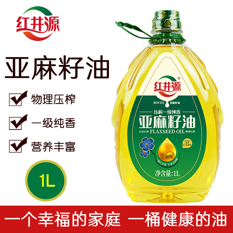 红井源亚麻籽油 1L 物理压榨一级纯香可炒菜凉拌月子餐用油食用油